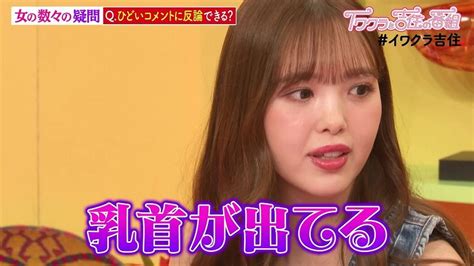 テレ朝POST » 藤田ニコル、投稿された動画に「乳首が出てる」。